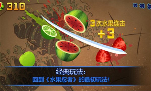 水果忍者