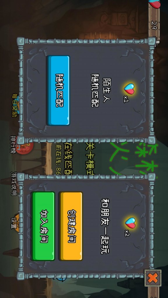 森林冰火人2