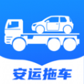 安运拖车 v1.1.5