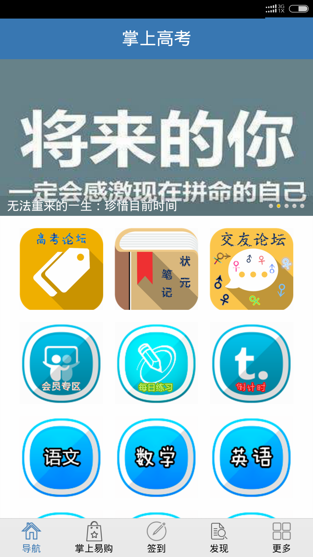 掌上高考
