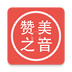 赞美诗新编400首官网手机版 1.0.6