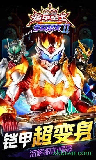 铠甲勇士刑天中文版 铠甲勇士刑天中文版