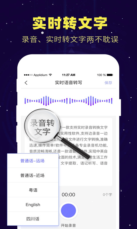 录音转文字录音助手 录音转文字录音助手