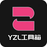 yzl工具箱 v9.0
