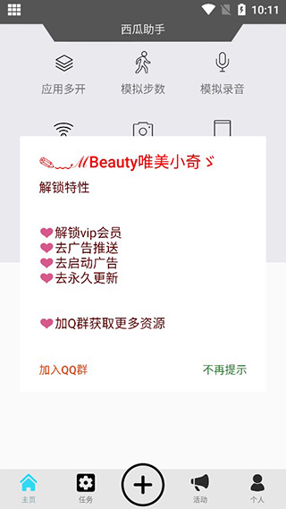 西瓜助手定位破解版