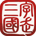 字走三国 3.7.0