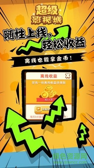 超级影视城 超级影视城
