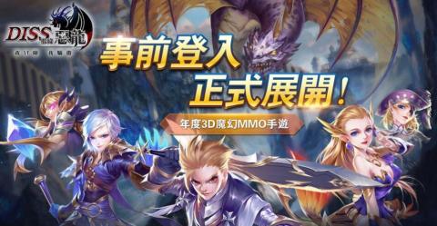 Diss那條惡龍