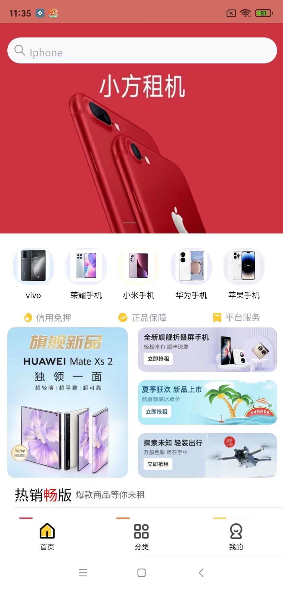 小方租机