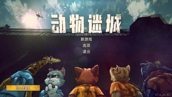 动物迷城四十六项修改器