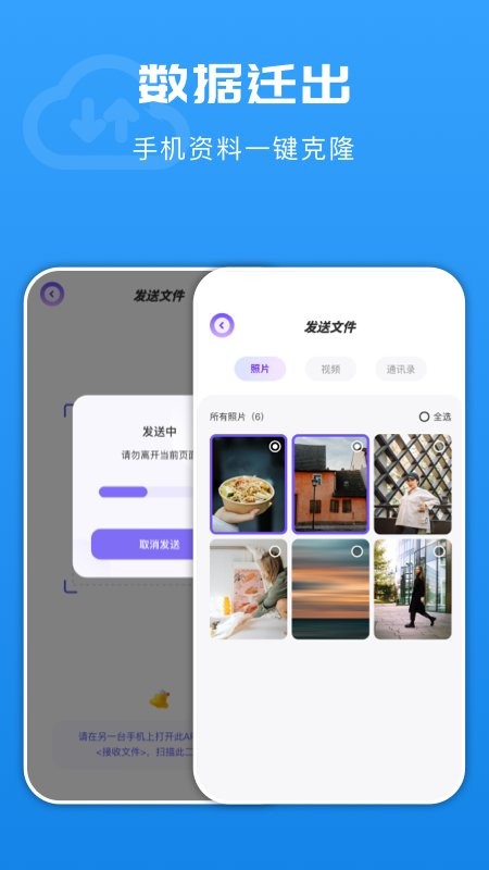 换机同步助手 换机同步助手