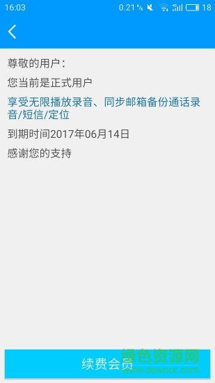 安全通话录音 安全通话录音