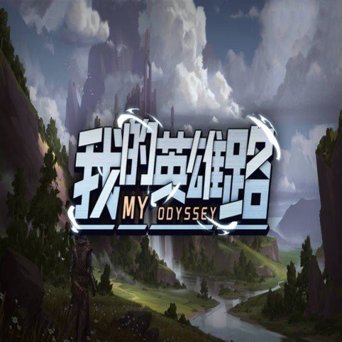 魔兽争霸3我的英雄路 v1.1.210