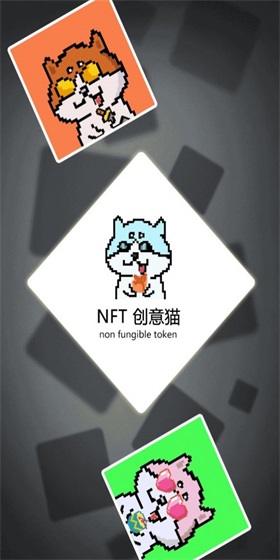 创意猫数字藏品交易app官方版