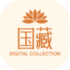 国藏数字藏品 v1.0