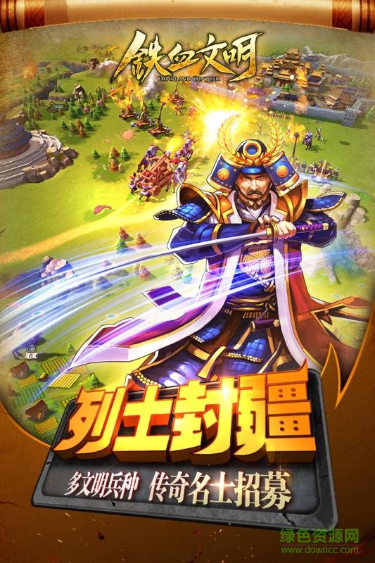 铁血文明