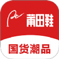 莆田鞋商城 v1.0.2