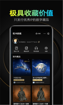 奇藏果数藏平台