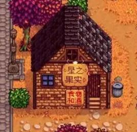 星露谷物语十八项修改器wemod版 v1.0