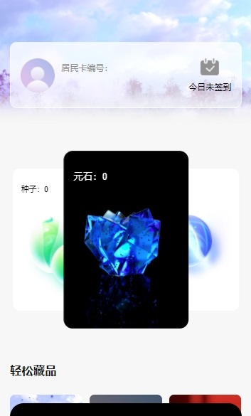 轻松小镇NFT数字藏品app