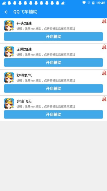全能游戏助手