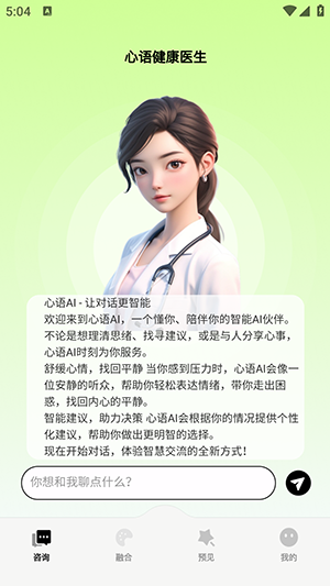 心语AI