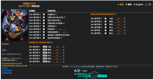 博德之门3联机可用修改器