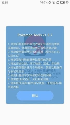 口袋改版工具盒beta 口袋改版工具盒beta