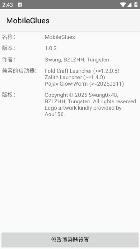 mobileglues渲染器