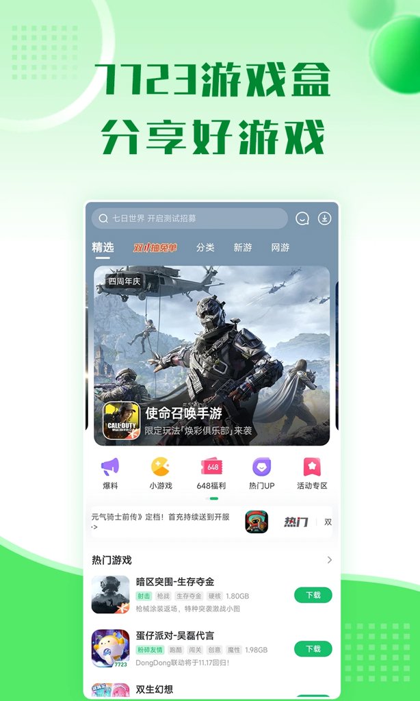 7723全面战争部落时代免费最新版2026 7723全面战争部落时代免费最新版2026
