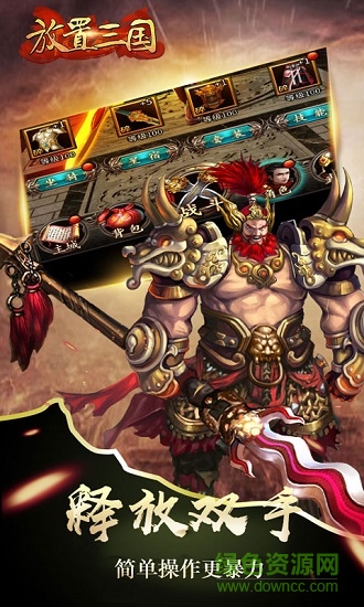 放置三国红包版 放置三国红包版