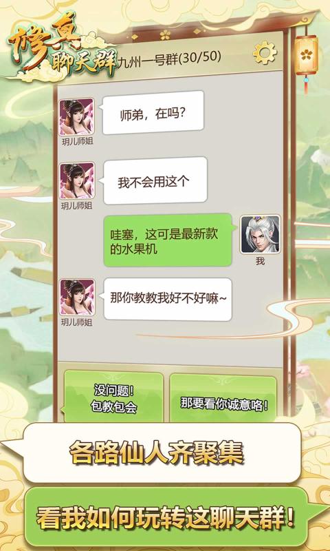 修真聊天群 修真聊天群