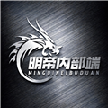 明帝私端9.1全火版