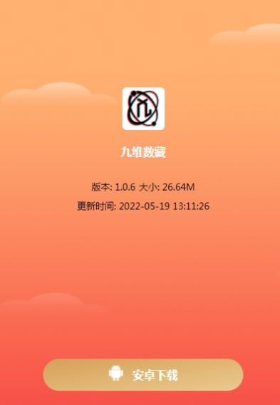 九维数藏