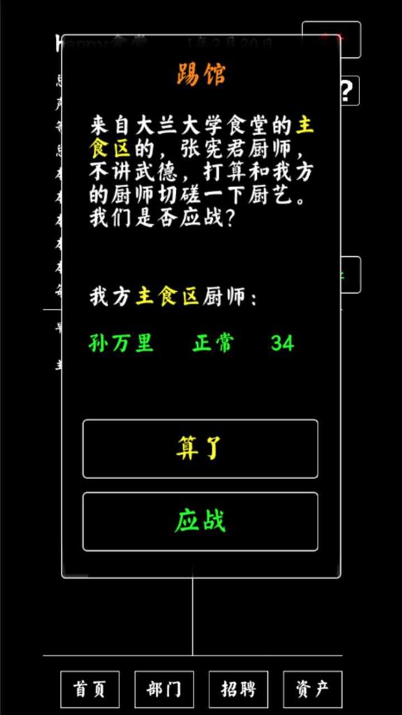 大学食堂模拟器 大学食堂模拟器