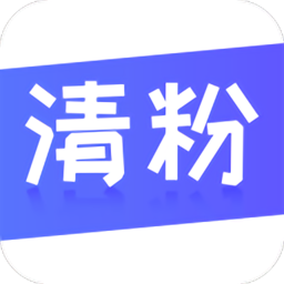 无打扰清粉 1.23.90