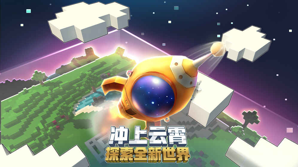 迷你世界 迷你世界