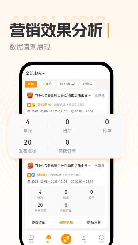 小蚕霸王餐商家版(外卖门店推广) v1.4.5 安卓版