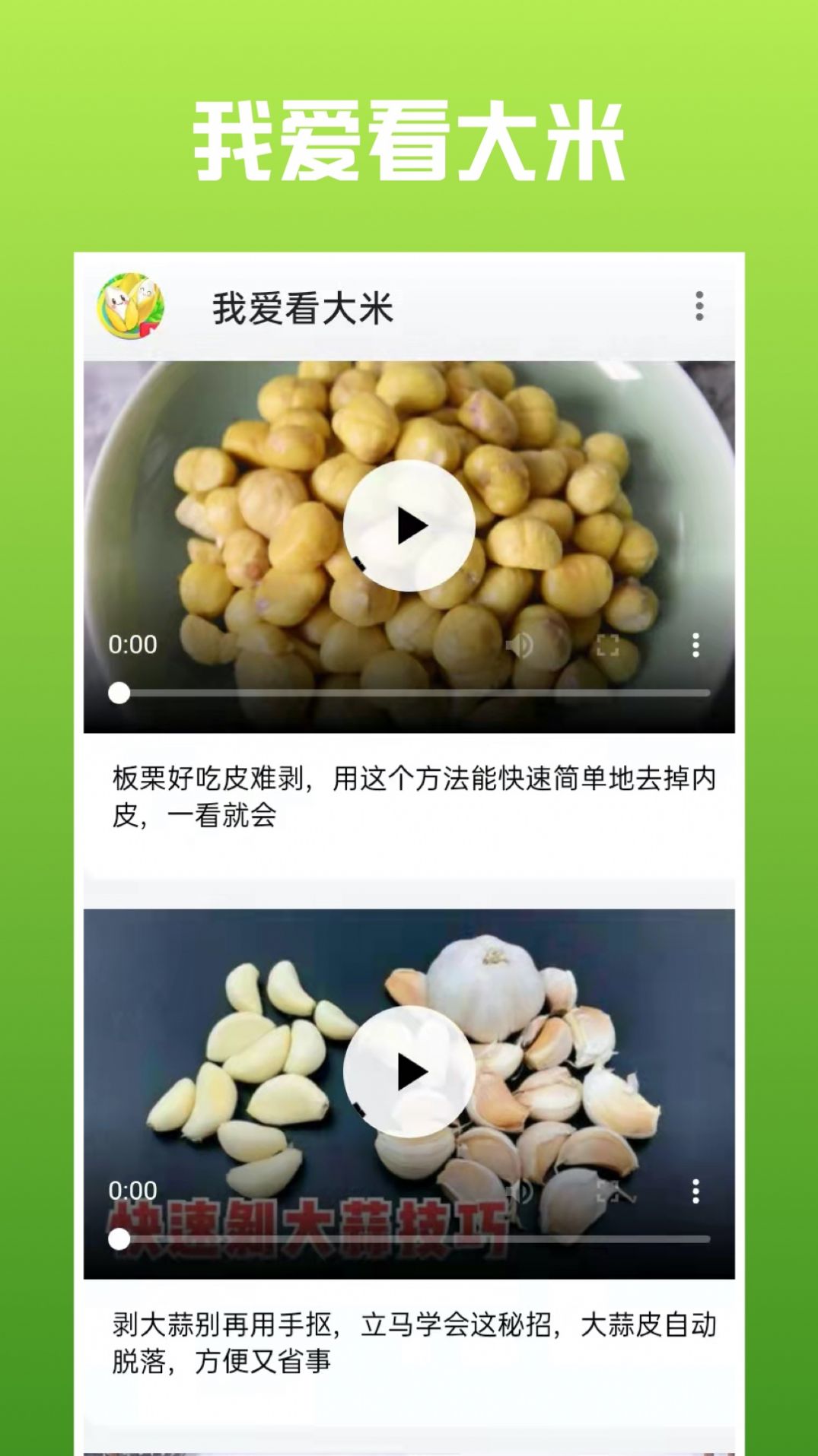 我爱看大米