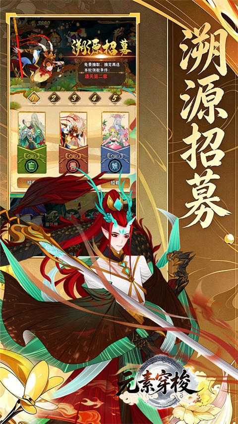 元素穿梭