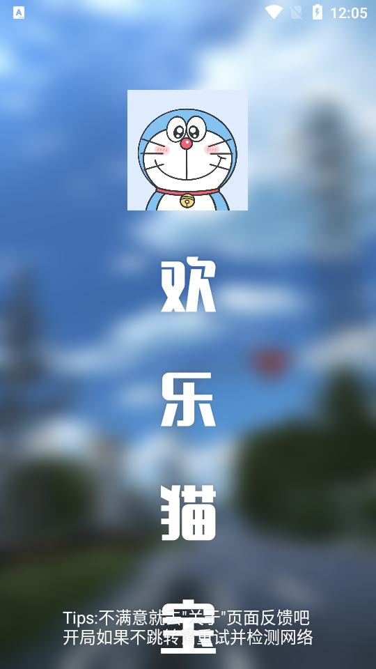 欢乐猫宝库app