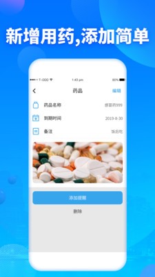 吃药提醒器 吃药提醒器