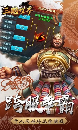 三国世界 三国世界