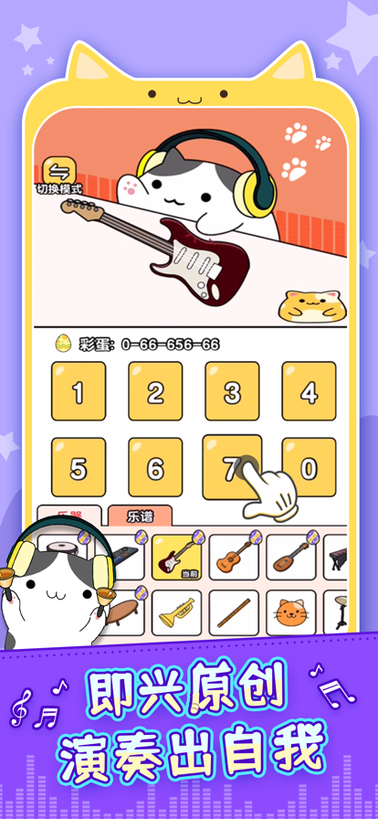节奏猫咪 节奏猫咪