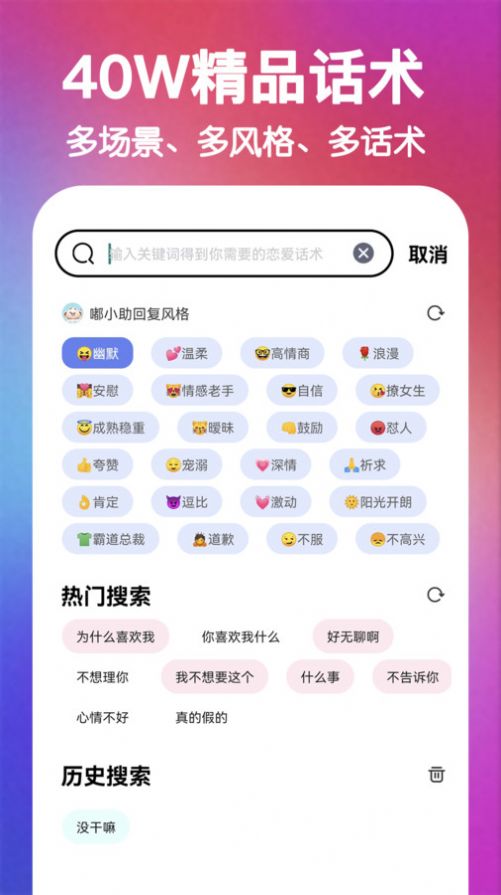 嘟小助恋爱话术