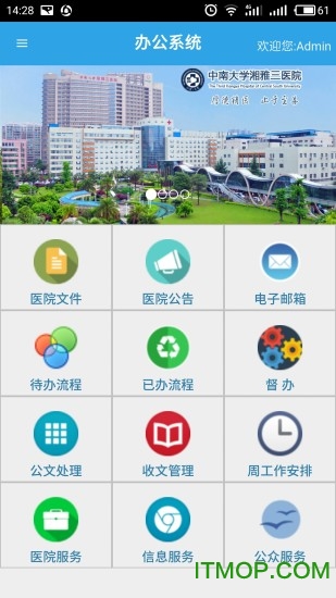 湘雅三OA 湘雅三OA