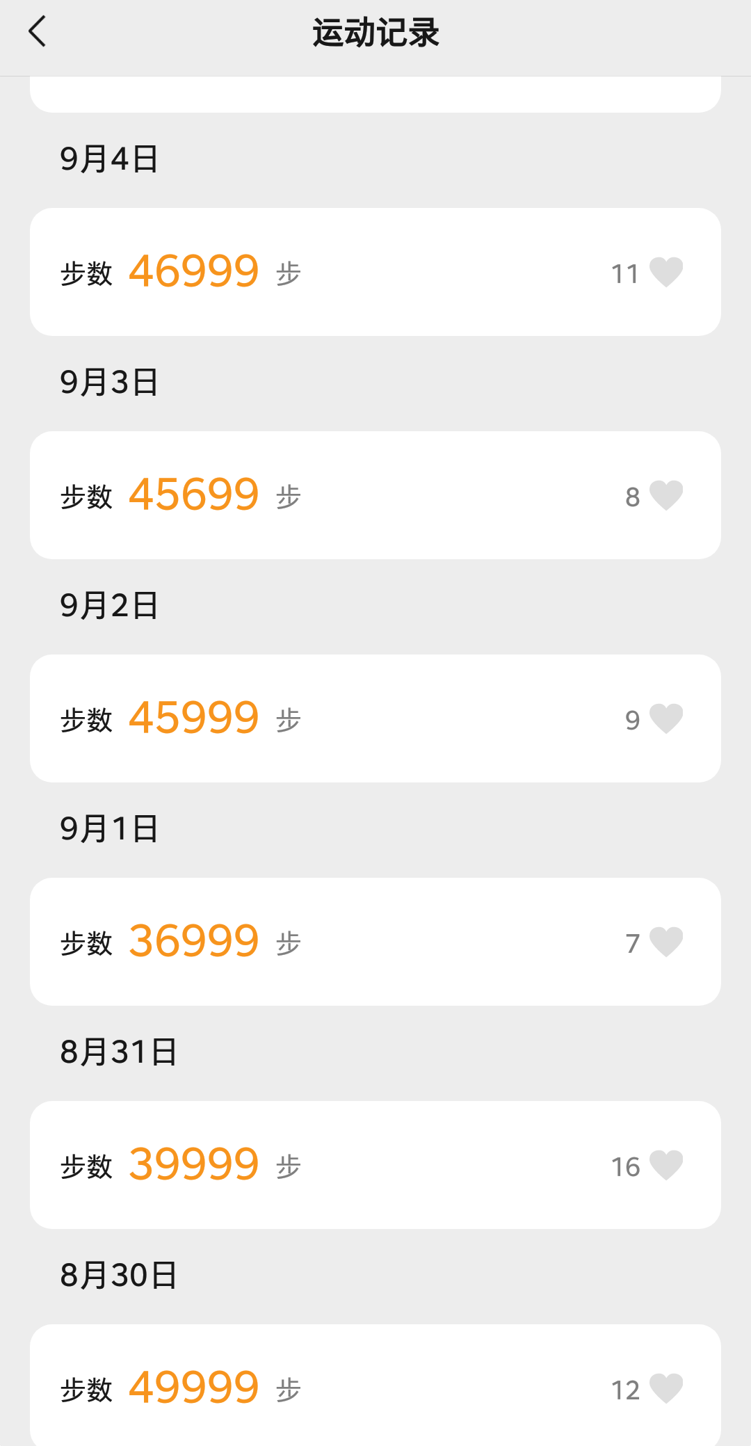 微信步数一键刷