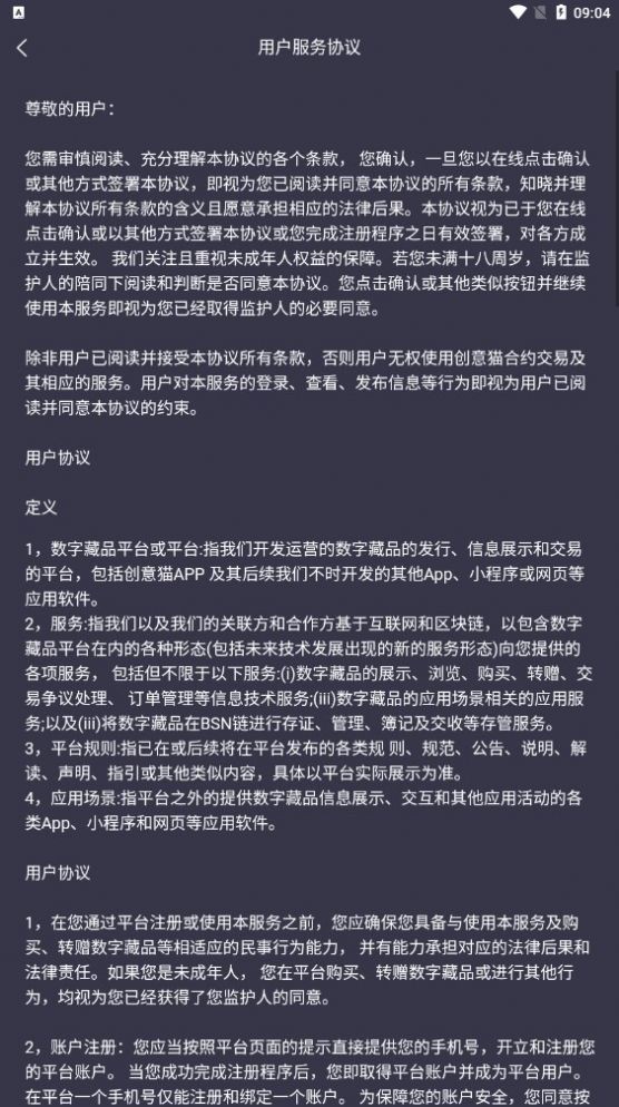 创意猫数字藏品交易