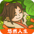 悠然人生 1.0.0