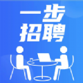 一步招聘 v4.0.11